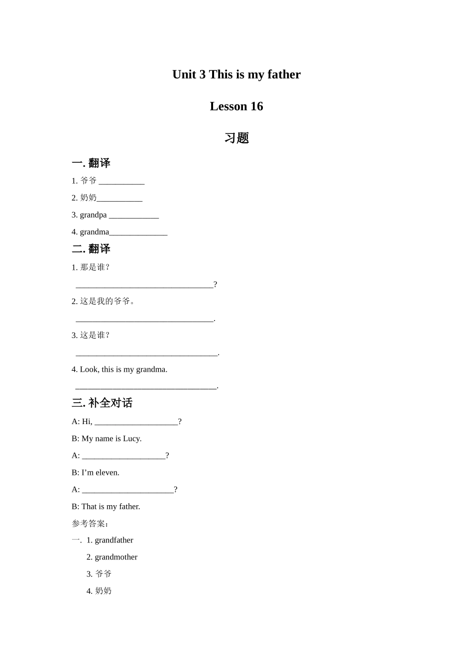 Unit-3-This-is-my-father-Lesson-16-习题_第1页