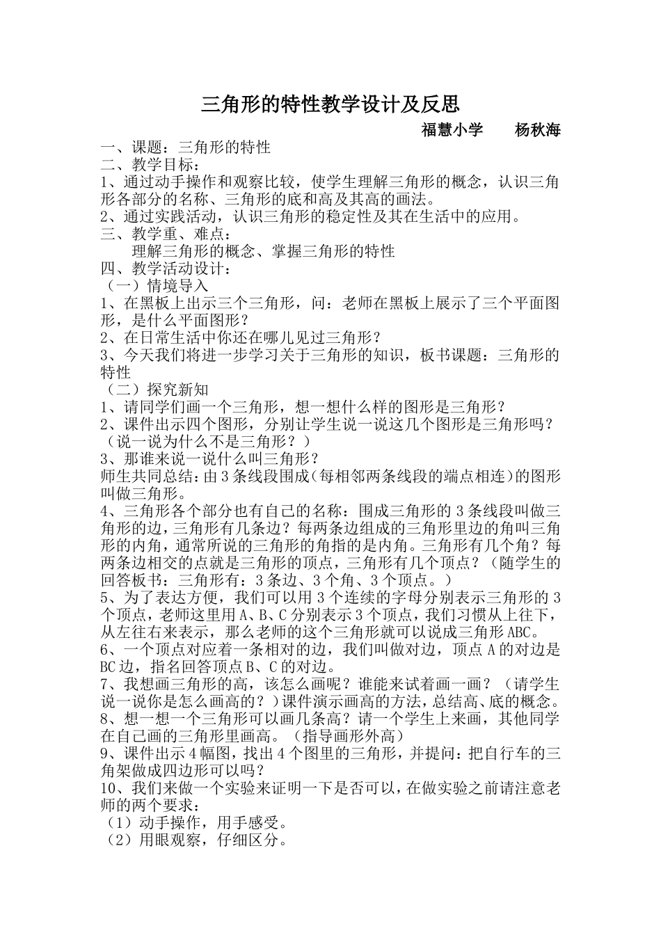 人教2011版小学数学四年级《三角形的特性》-(2)_第1页