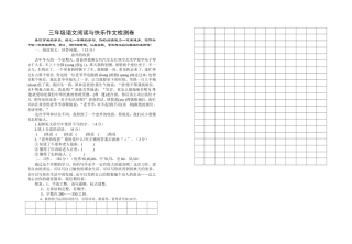三年级语文阅读与快乐作文检测卷