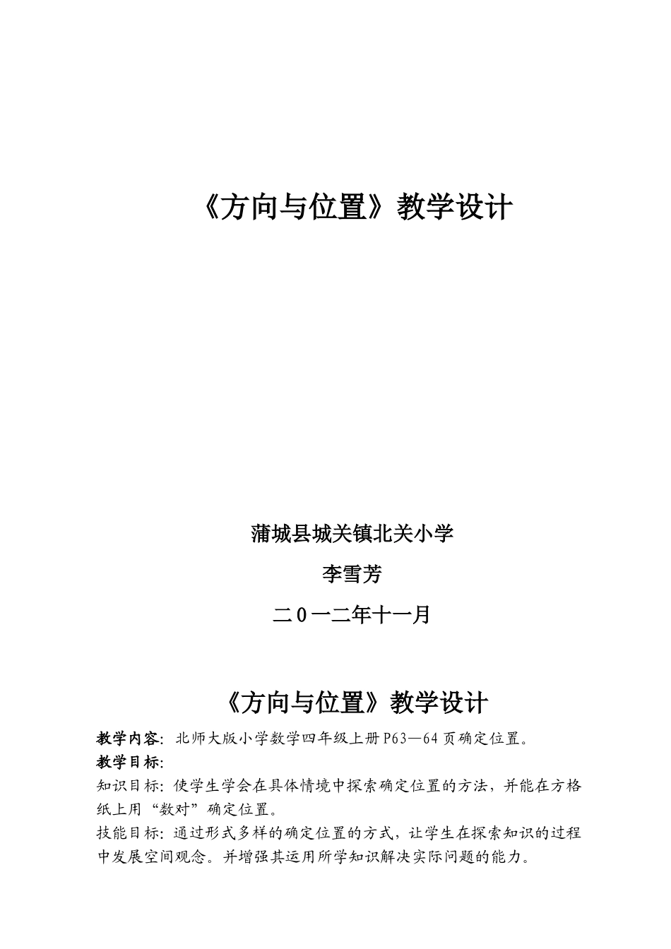 确定位置（雪芳新）_第1页