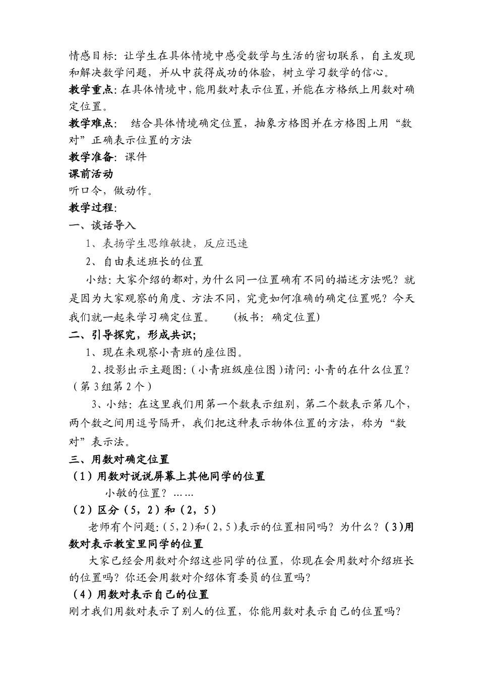 确定位置（雪芳新）_第2页