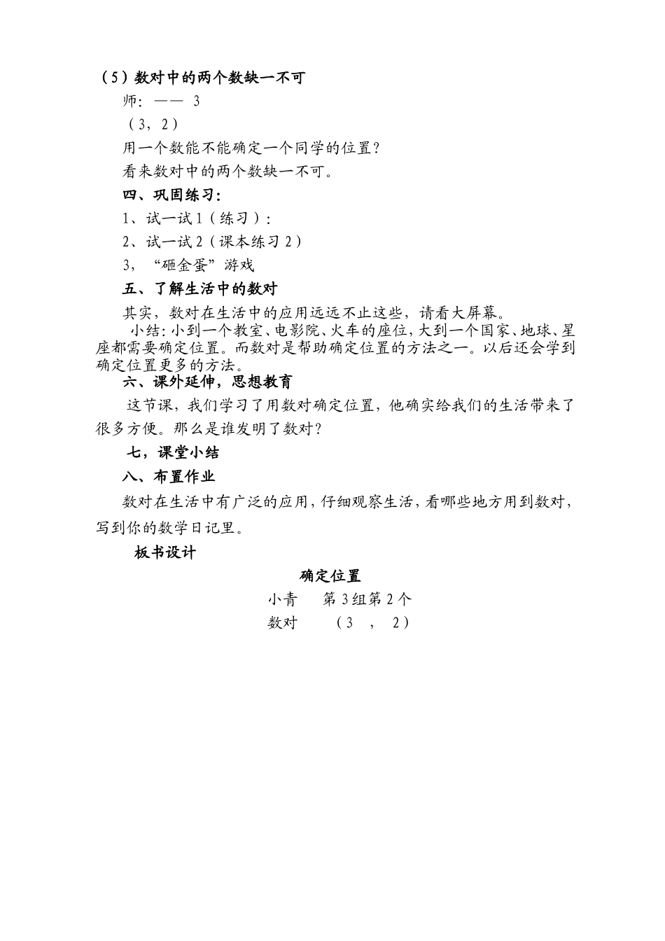 确定位置（雪芳新）_第3页
