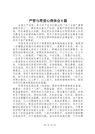 严管与厚爱心得体会6篇 (5)