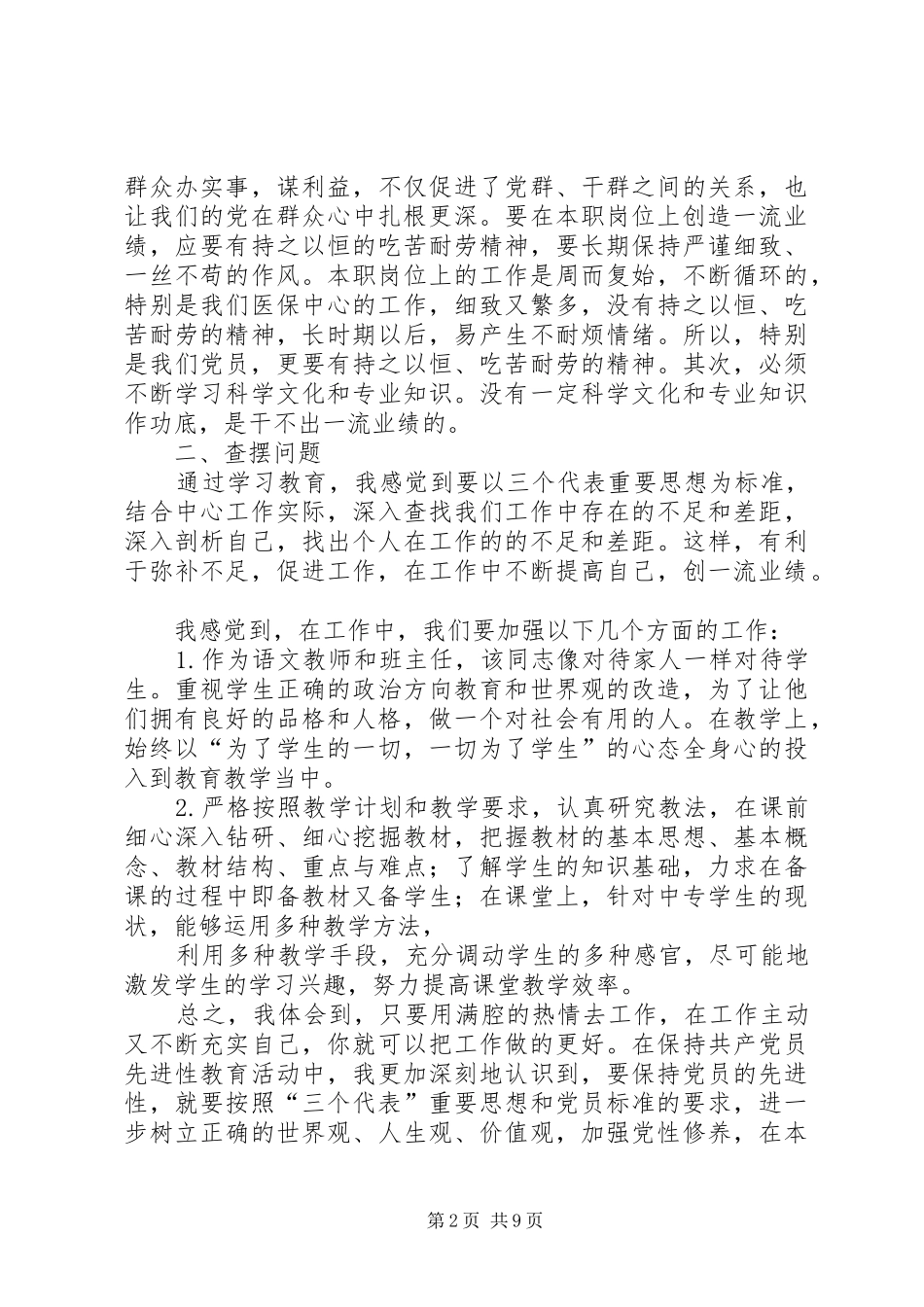 优秀党员心得体会 _第2页