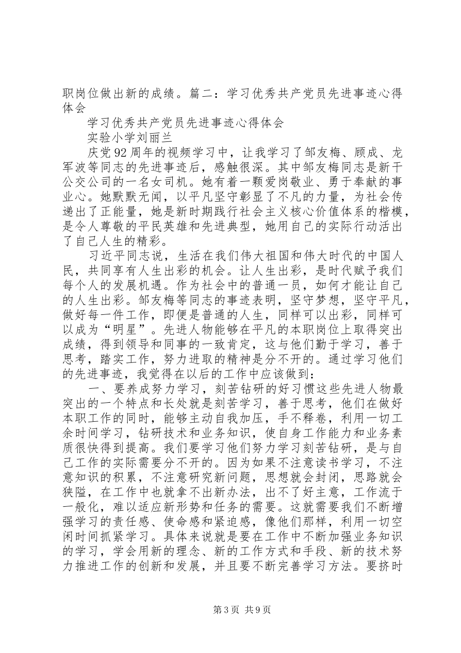 优秀党员心得体会 _第3页