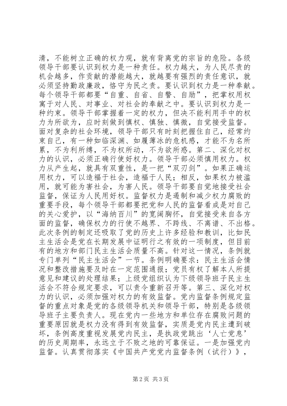 两个条例学习心得 _第2页