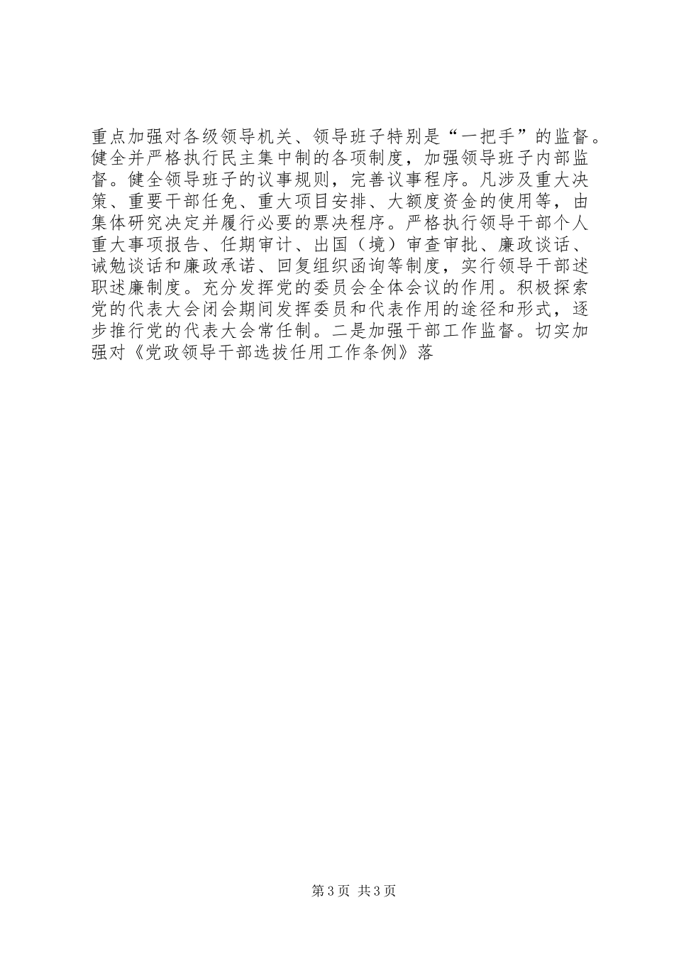 两个条例学习心得 _第3页