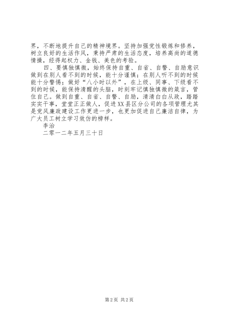帮扶学习心得体会_第2页