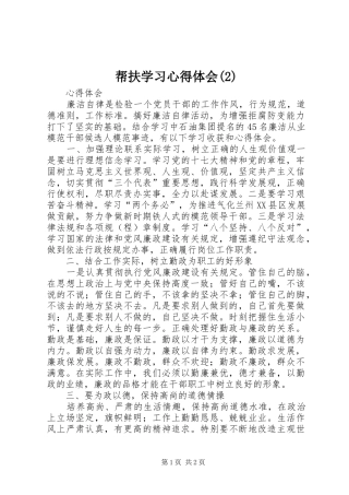 帮扶学习心得体会