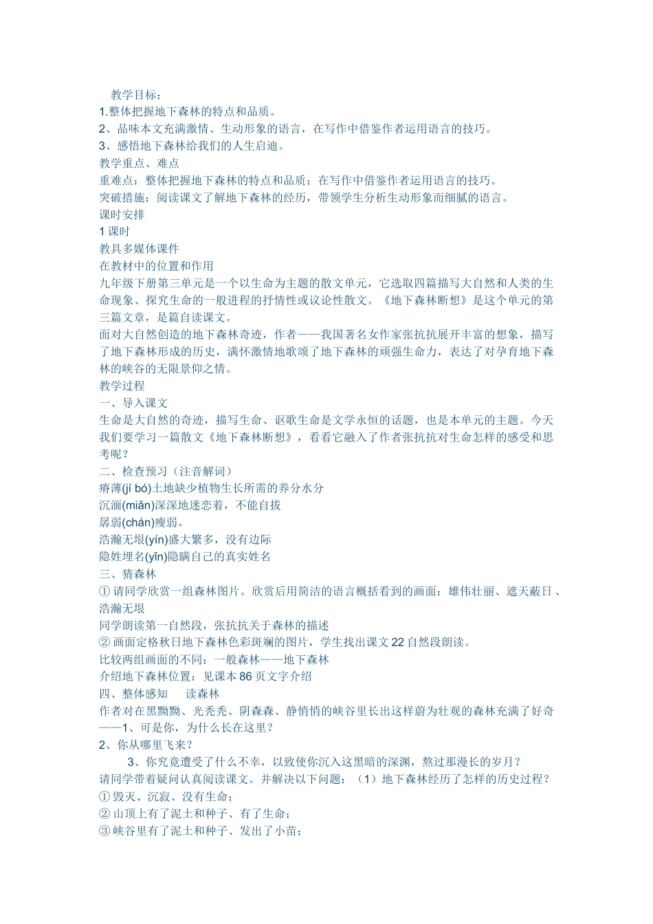 地下森林断想教学设计_第1页