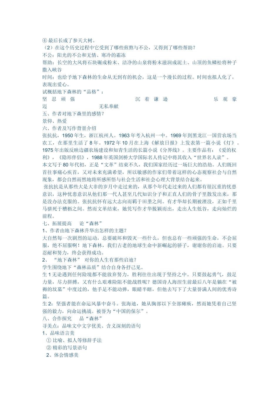 地下森林断想教学设计_第2页