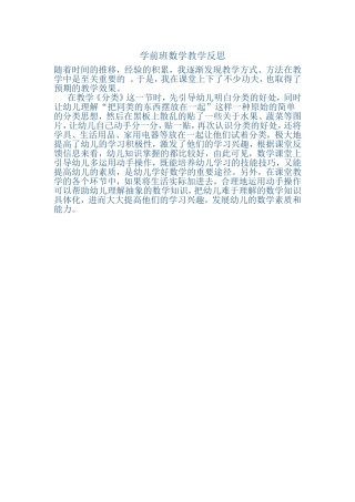 学前班数学反思