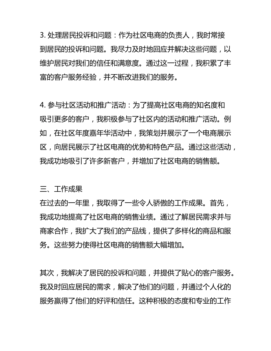 社区电商工作总结工作总结 _第2页