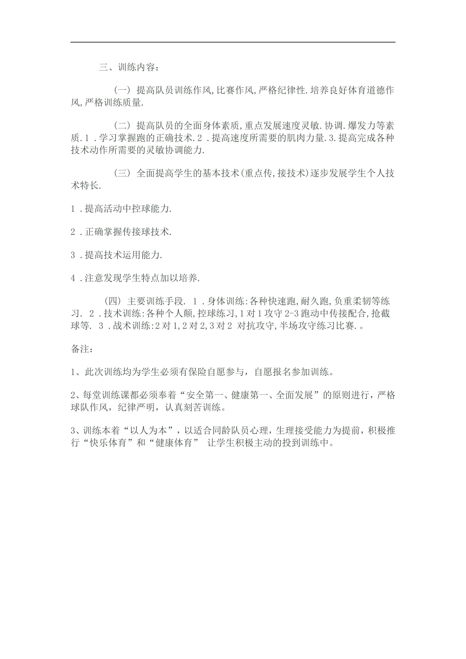 叶公中学校园足球训练计划_第2页