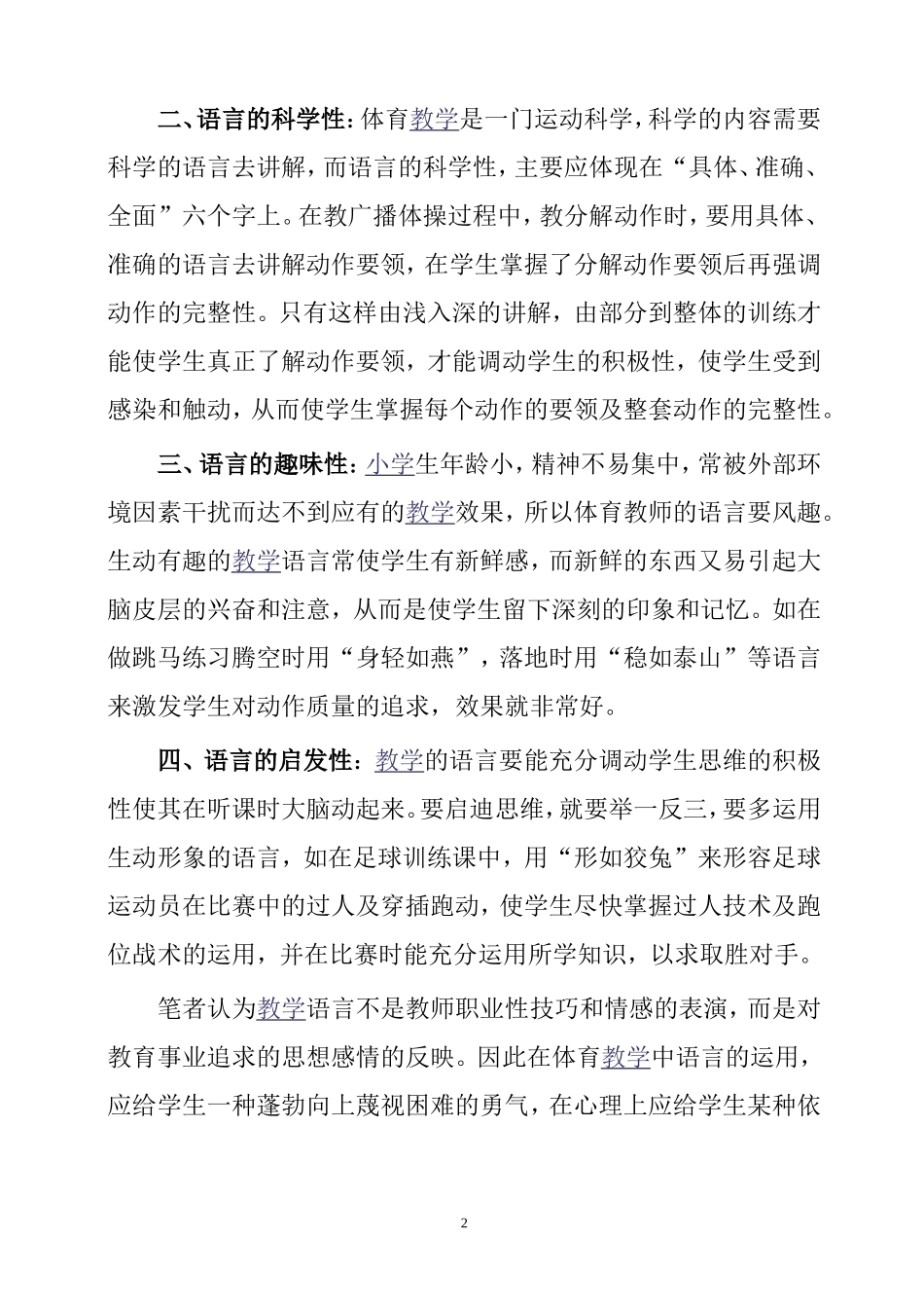 体育教学中的艺术语言_第2页