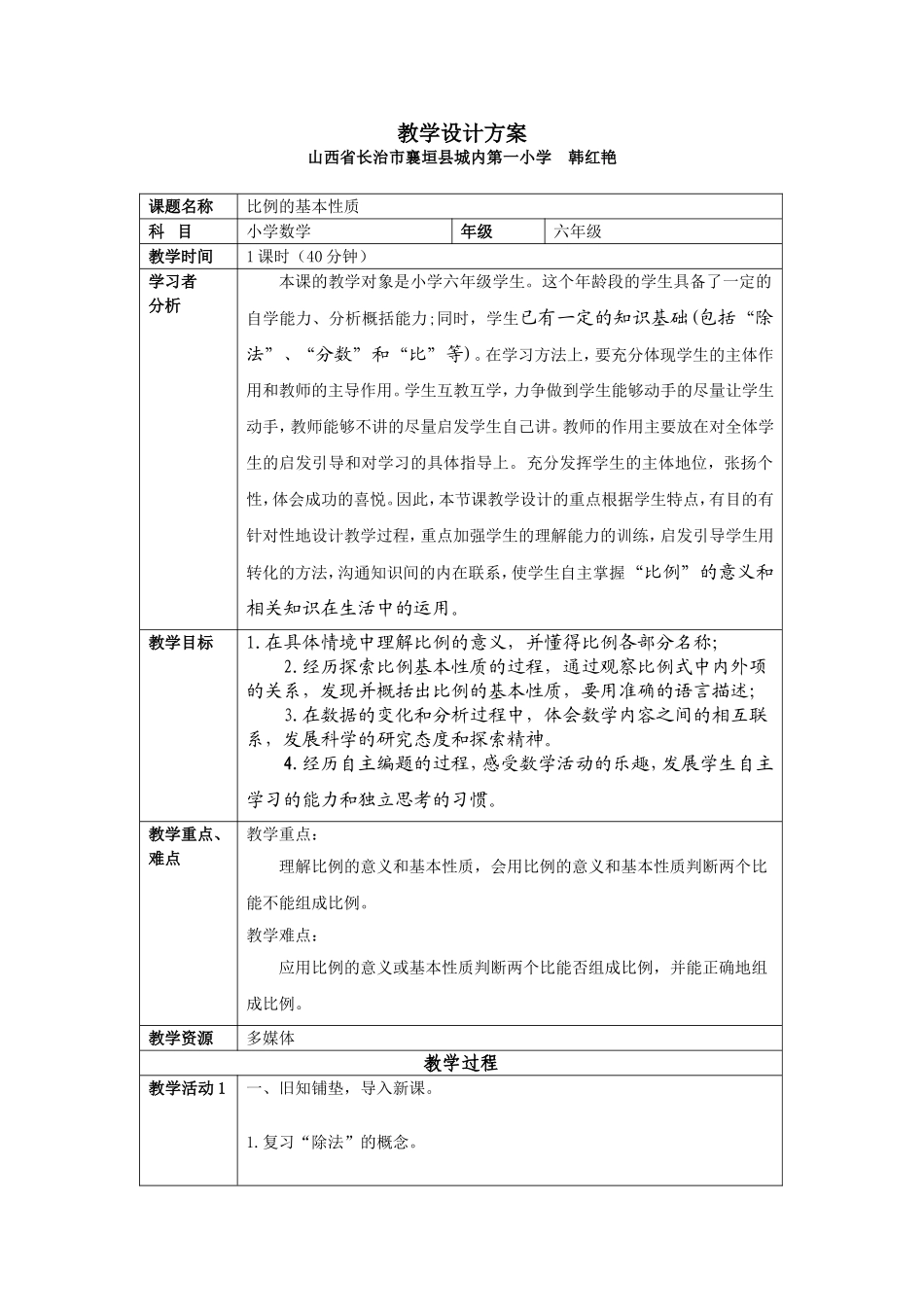 jiaoxuesheji.doc_第1页