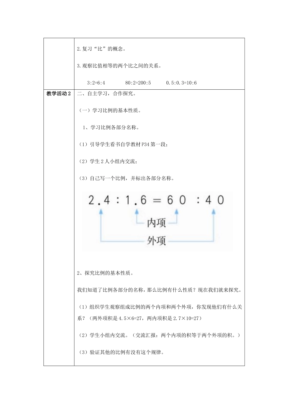 jiaoxuesheji.doc_第2页