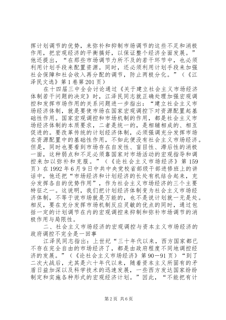 学习江文选心得体会最新范文 _第2页