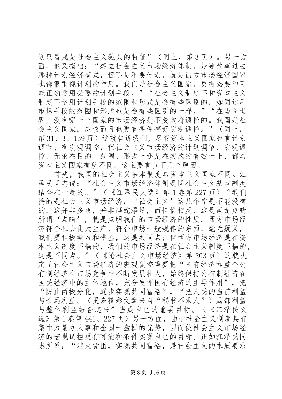 学习江文选心得体会最新范文 _第3页