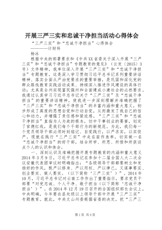 开展三严三实和忠诚干净担当活动心得体会 