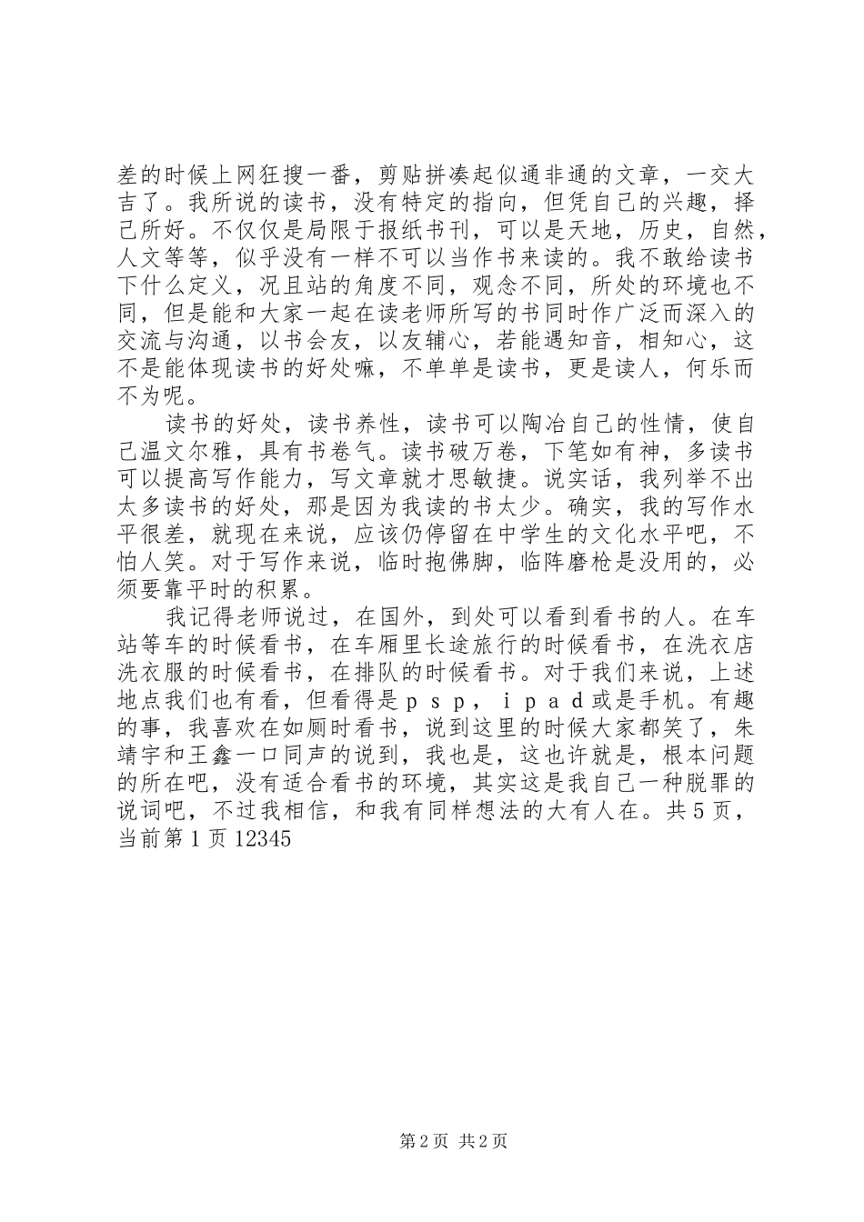 读书会心得体会 _第2页