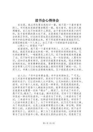 读书会心得体会 