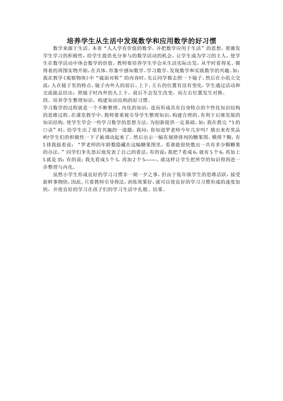 培养学生从生活中发现数学和应用数学的好习惯_第1页