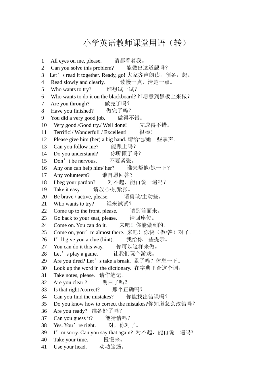 小学英语教师课堂用语70句_第1页