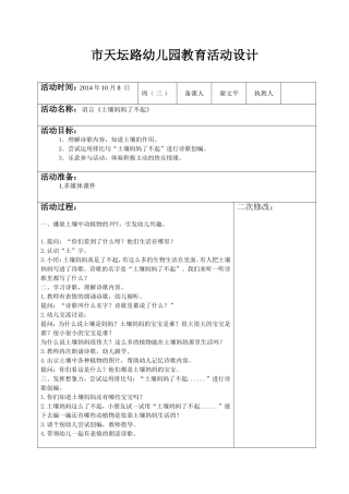 语言《土壤妈妈了不起》-副本