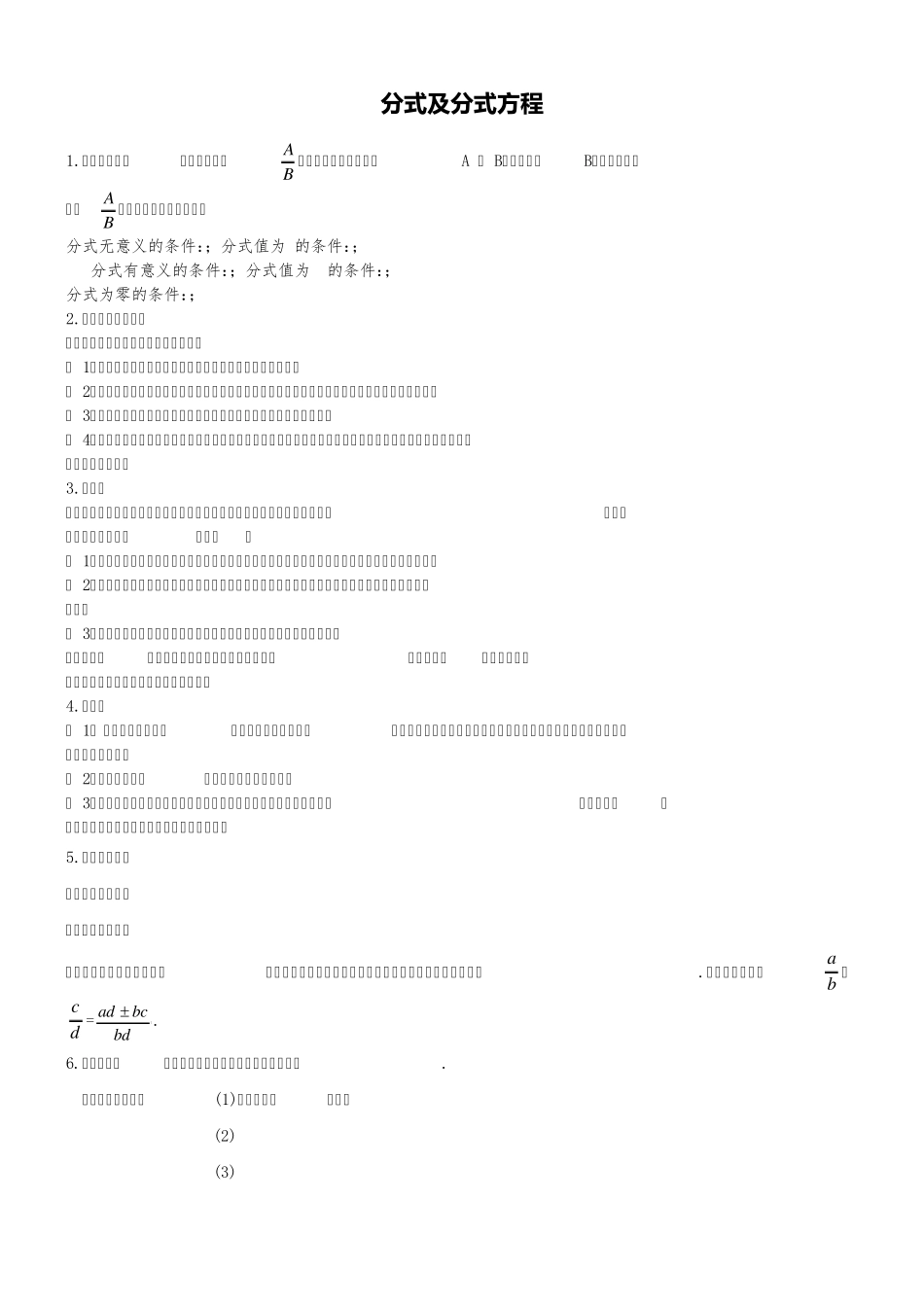 人教版 八年级数学上册 分式及分式方程 例题同步练习测试题 _第1页