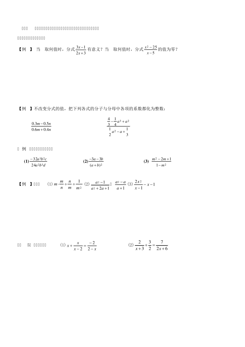人教版 八年级数学上册 分式及分式方程 例题同步练习测试题 _第2页