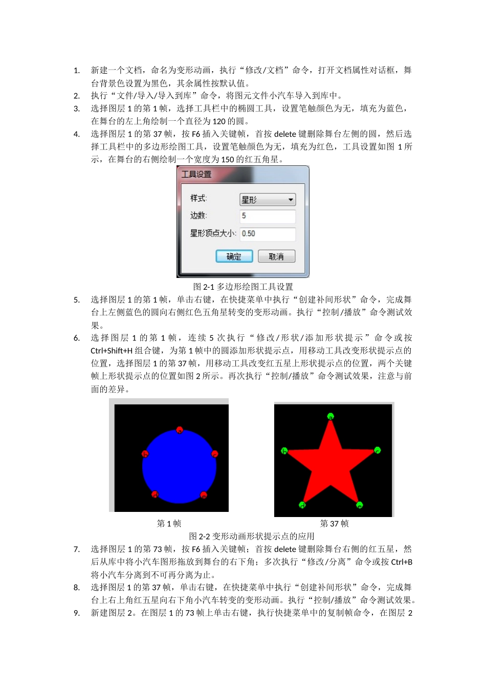 实例02：变形动画_第1页