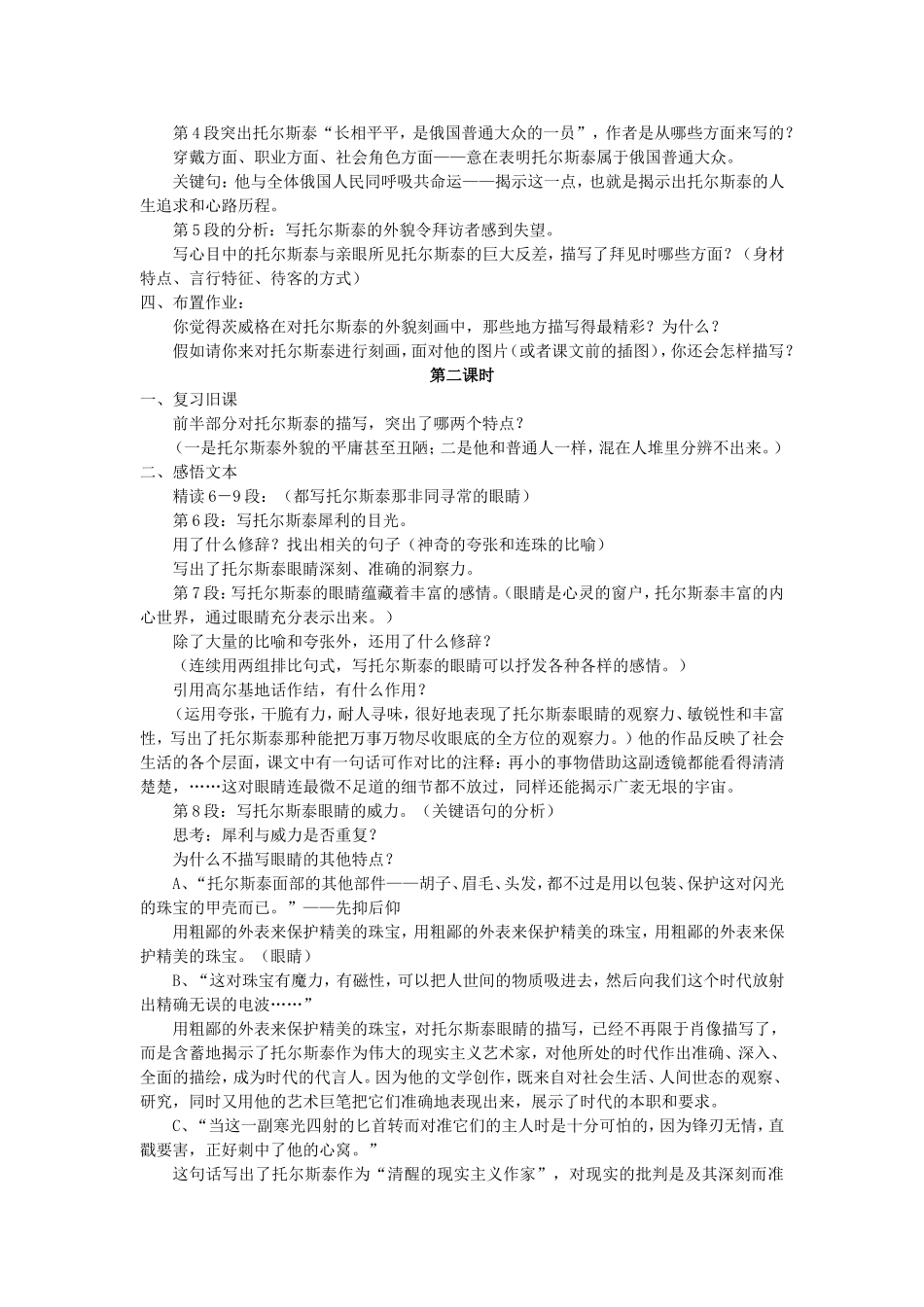 列夫托尔斯泰教学设计_第2页