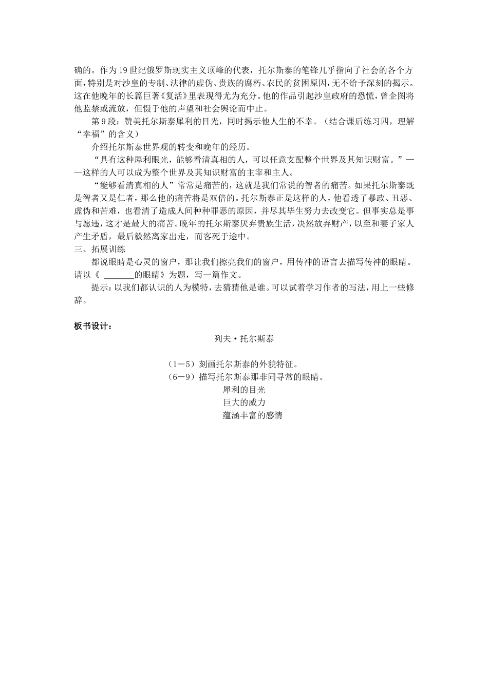 列夫托尔斯泰教学设计_第3页