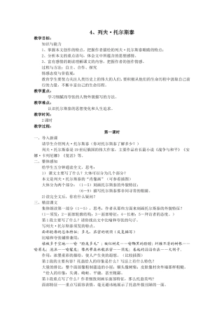 列夫托尔斯泰教学设计