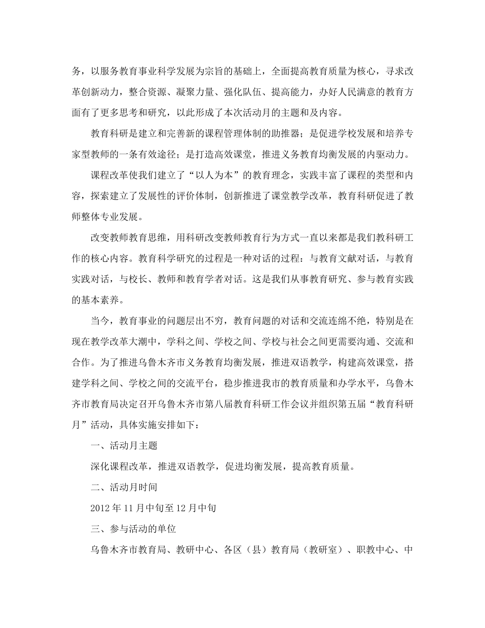 市第八届教育科研工作会议暨第五届教育科研月活动实施方案的通知_第2页