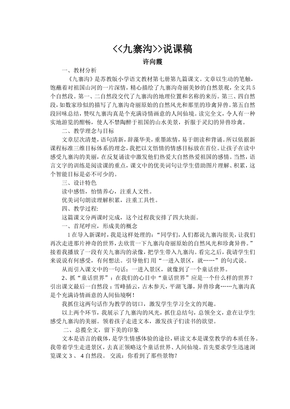 九寨沟说课稿_第1页