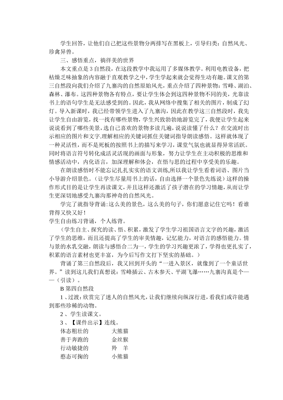 九寨沟说课稿_第2页