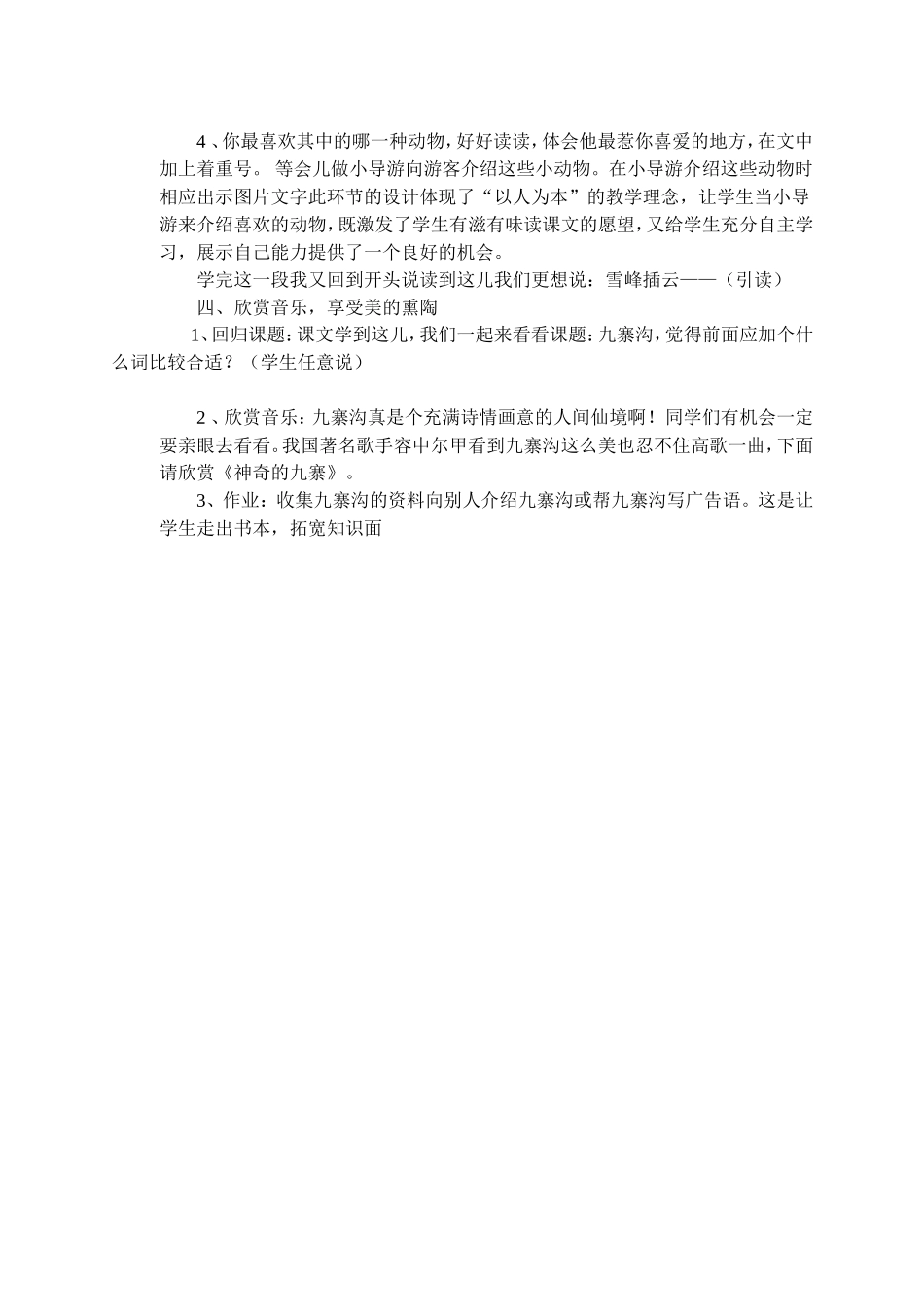 九寨沟说课稿_第3页