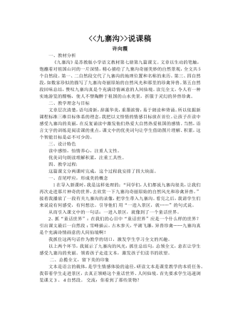九寨沟说课稿