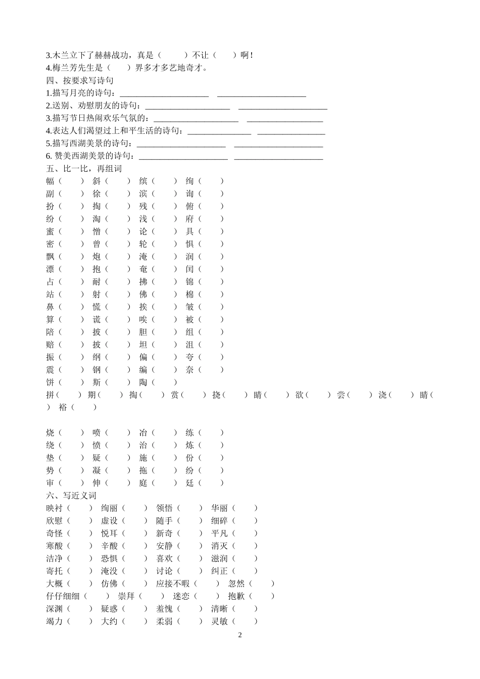 (四上5—8单元)-副本(2)_第2页