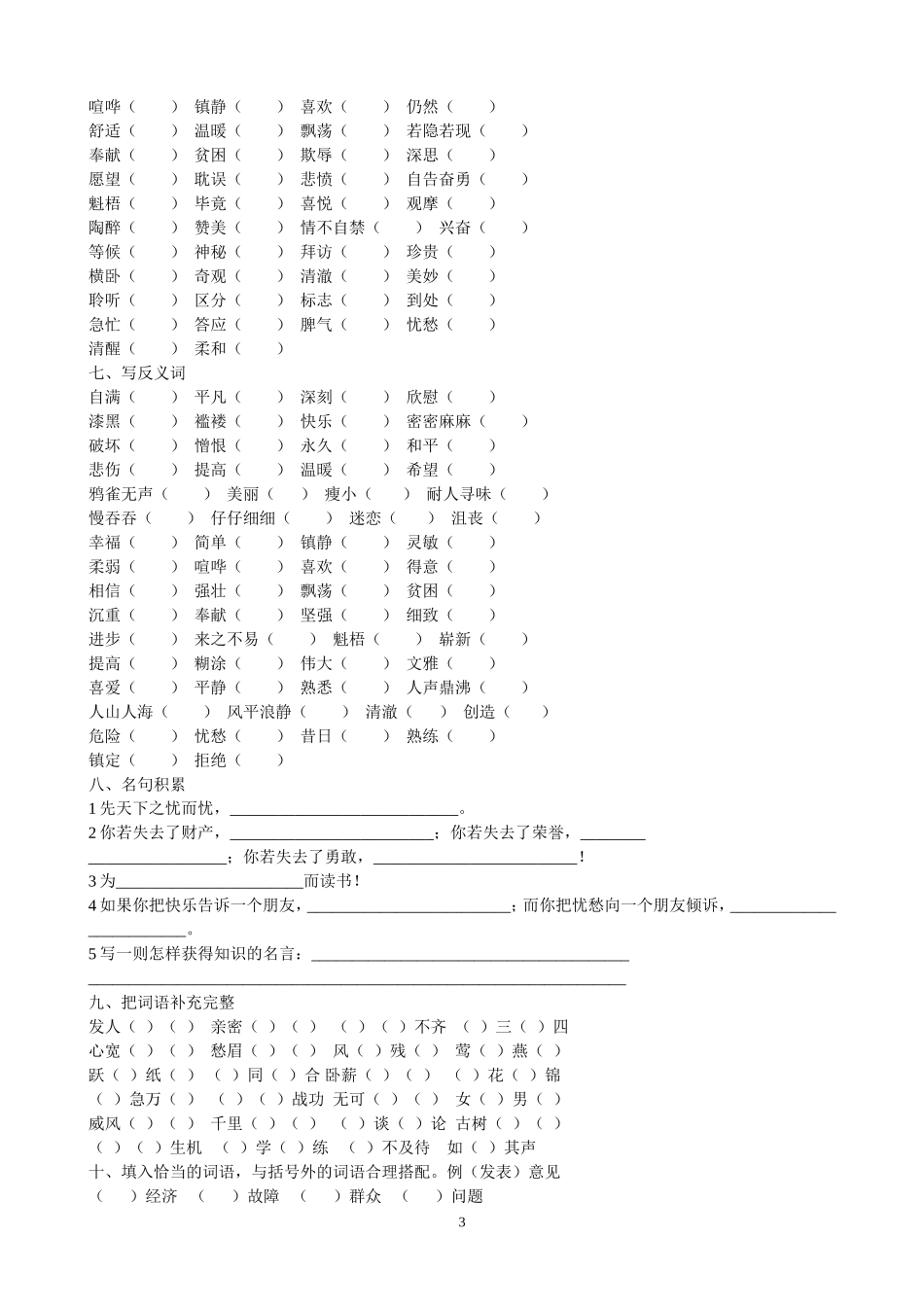 (四上5—8单元)-副本(2)_第3页