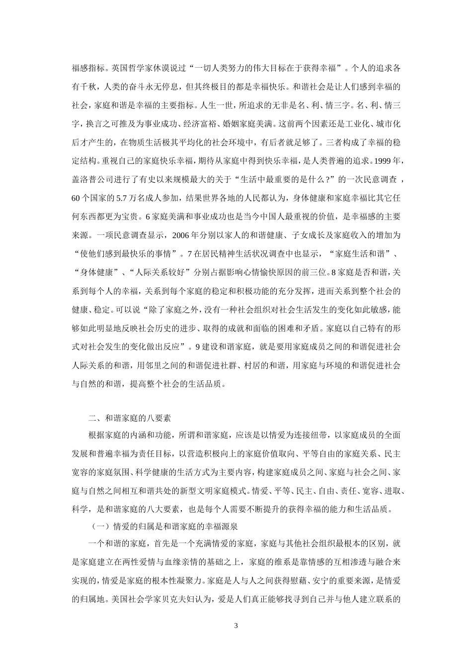 和谐家庭建设的意义_第3页