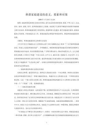 和谐家庭建设的意义