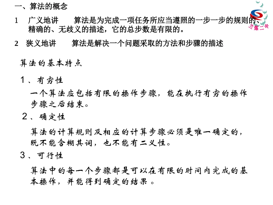 算法初步复习课_第2页