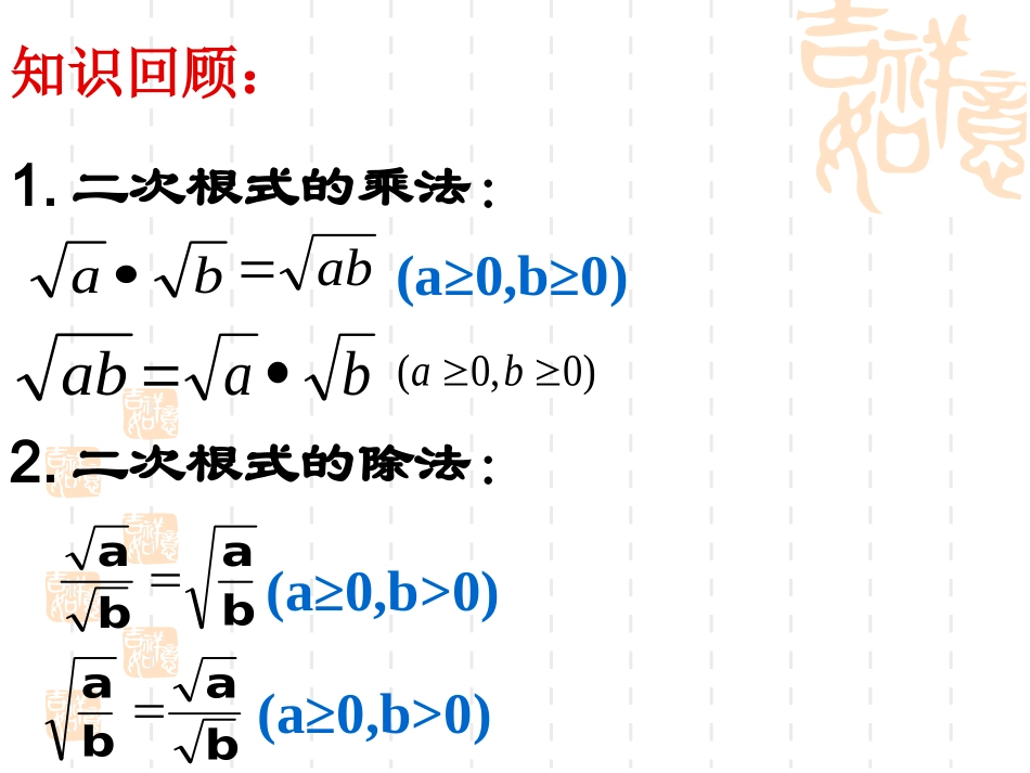 二次根式的乘除（三）_第2页