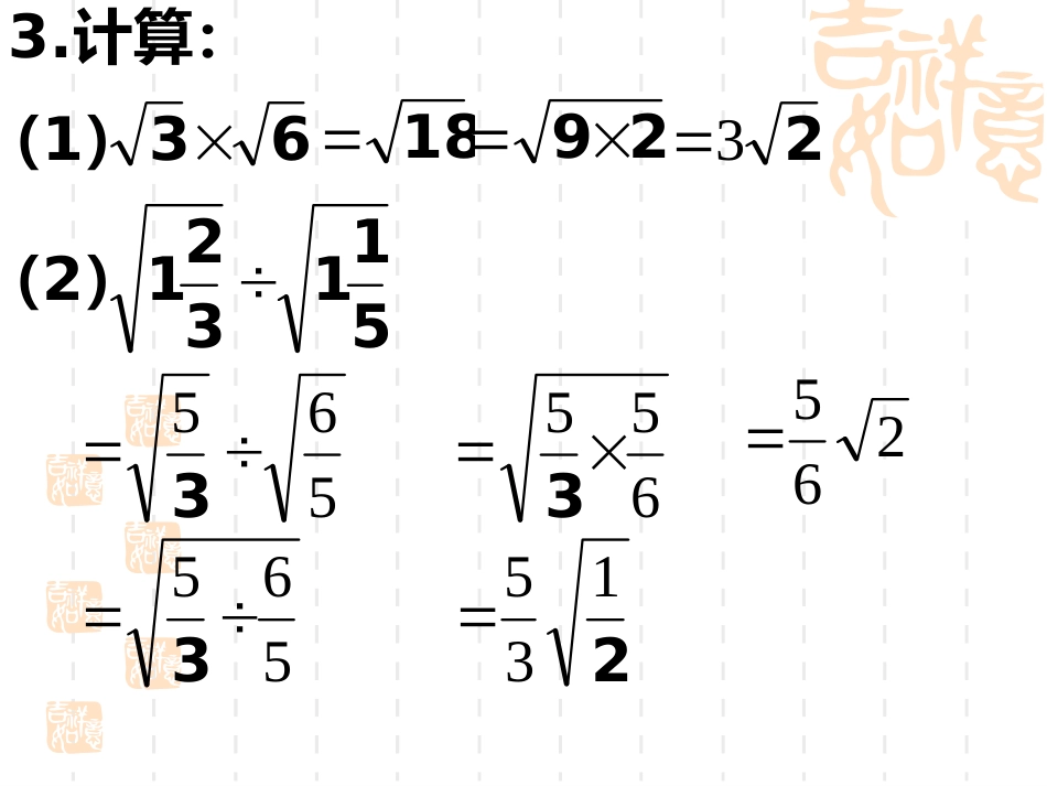 二次根式的乘除（三）_第3页