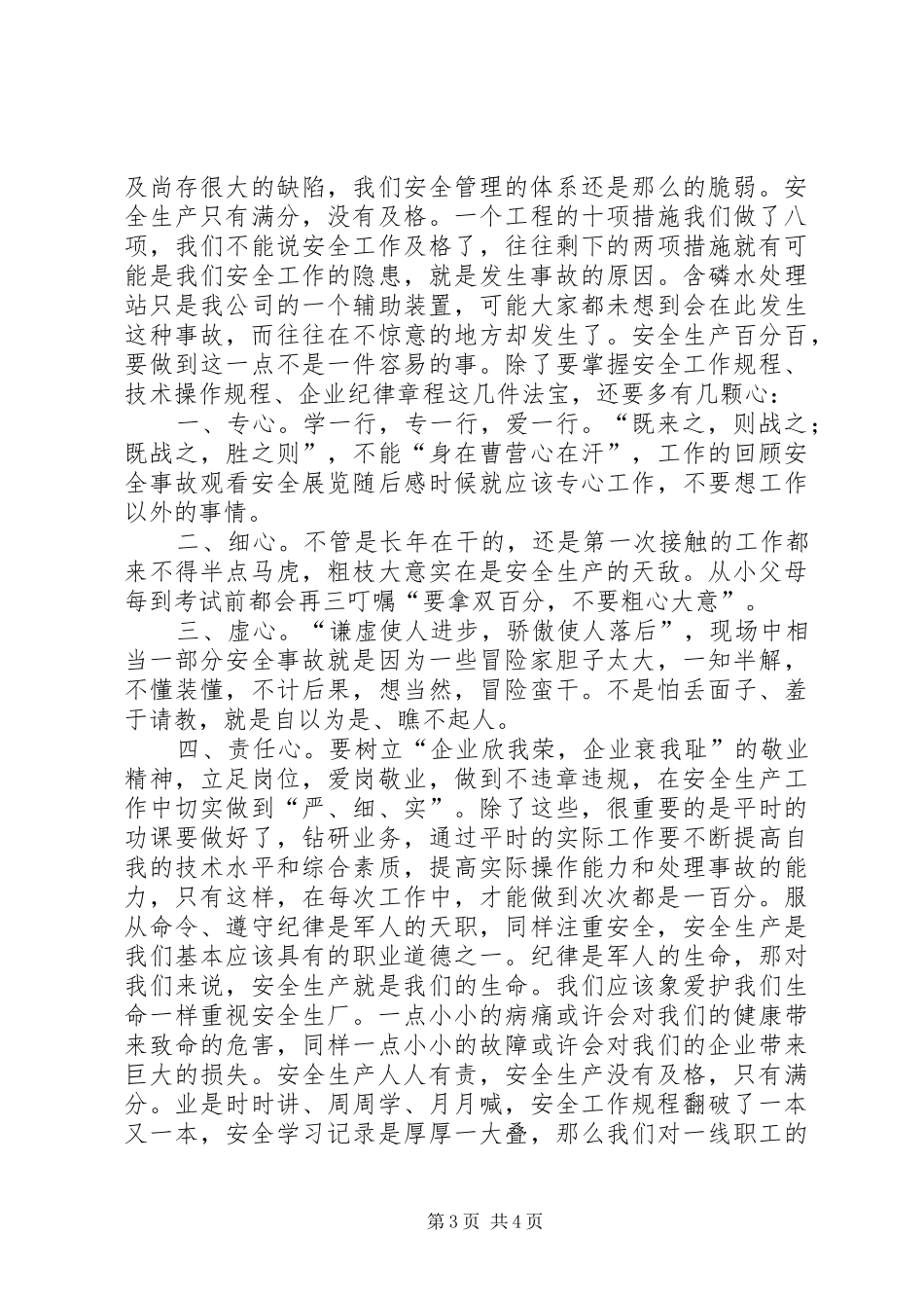 回顾安全事故观看安全展览随后感 _第3页