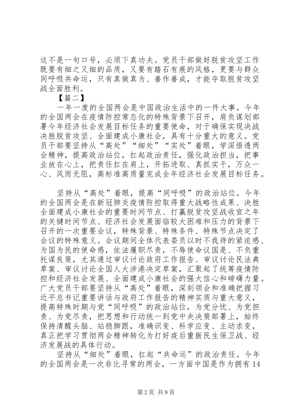 学习贯彻两会精神心得6篇_第2页