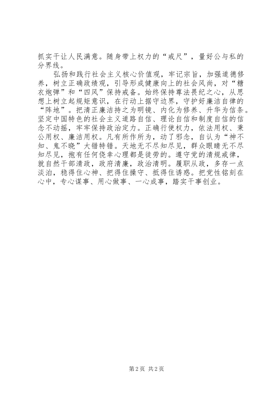 四有干部学习体会：心中有戒才能言行守规 _第2页